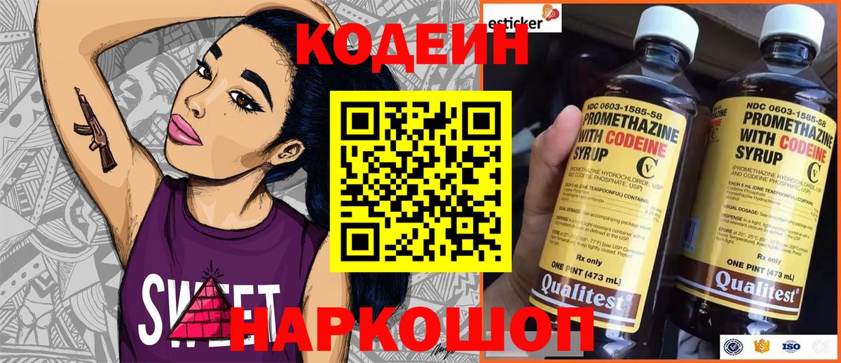 Codein Purple Drank  Кодеиновый сироп Lean напиток Lean (лин)  Вход с VPN  Кувандык 