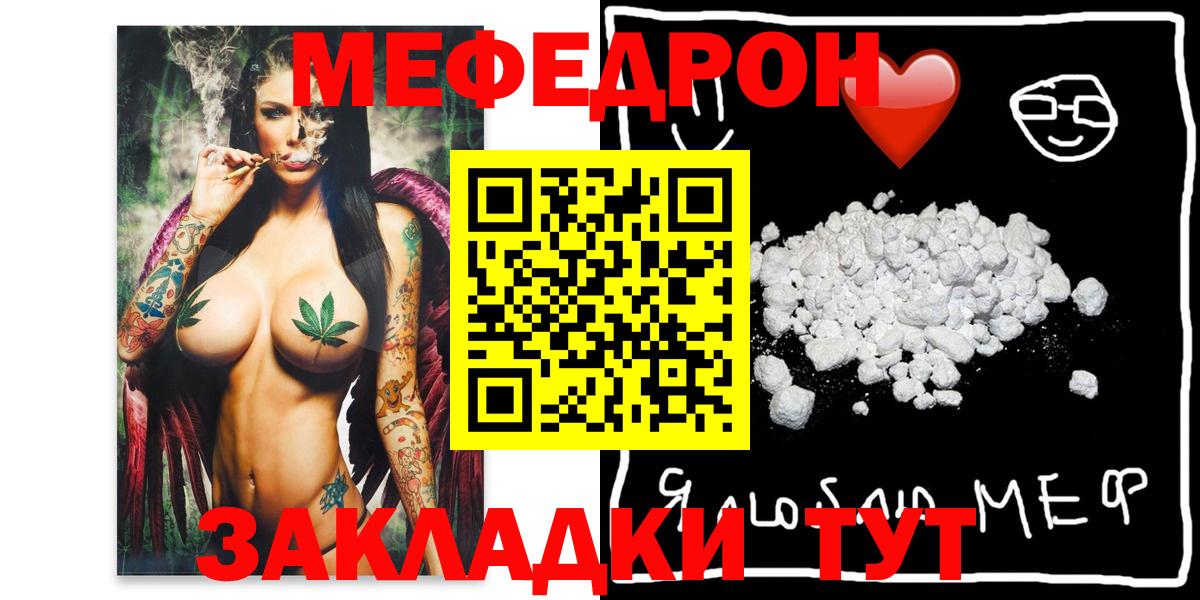МЕФ  Меф  Вход с VPN  Кувандык  Мефедрон VHQ  Мефедрон мяу мяу 